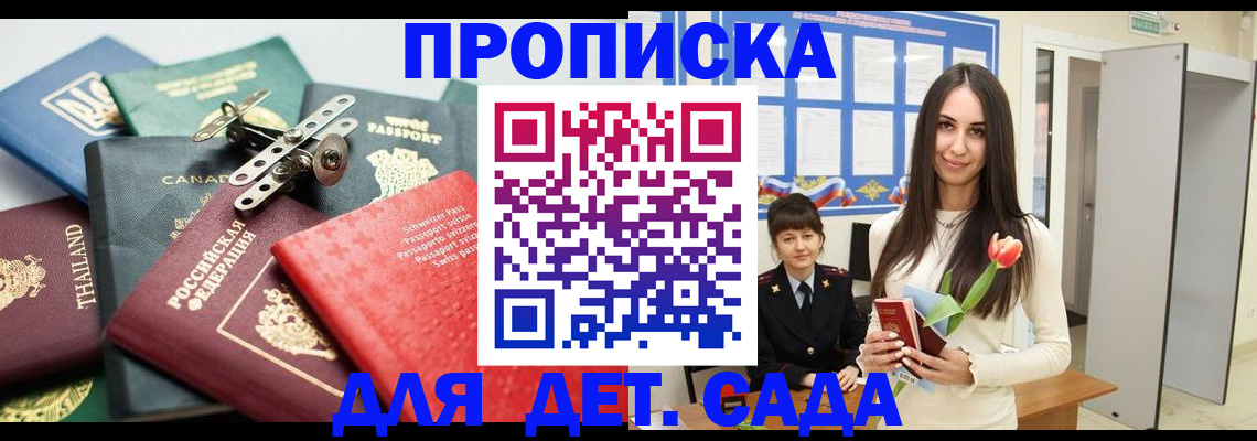 прописка гарантия в Курской области